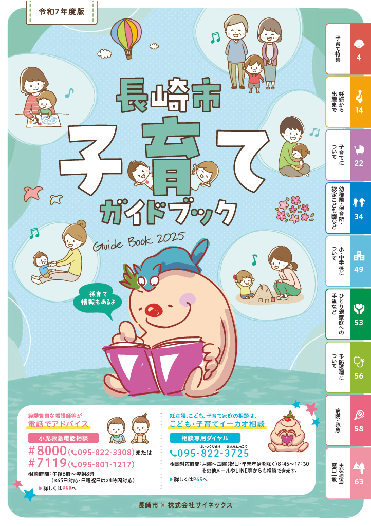 子育てガイドブック ページ0