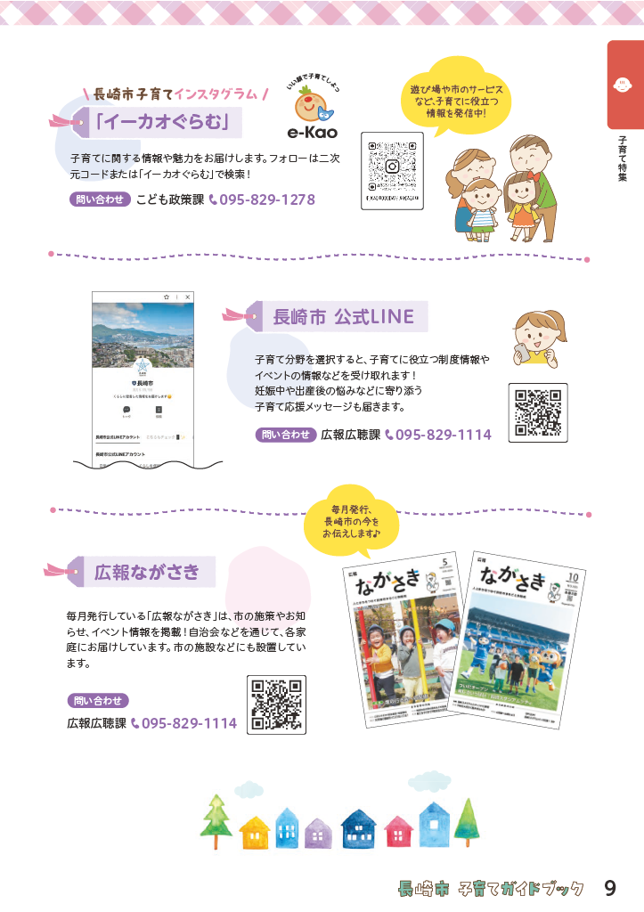 子育てガイドブック ページ9