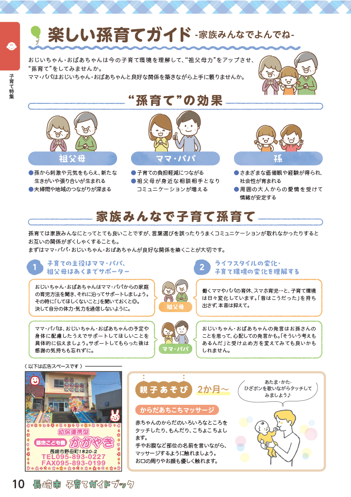 子育てガイドブック ページ10