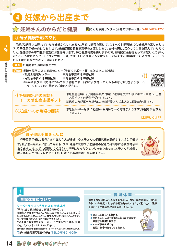 子育てガイドブック ページ14