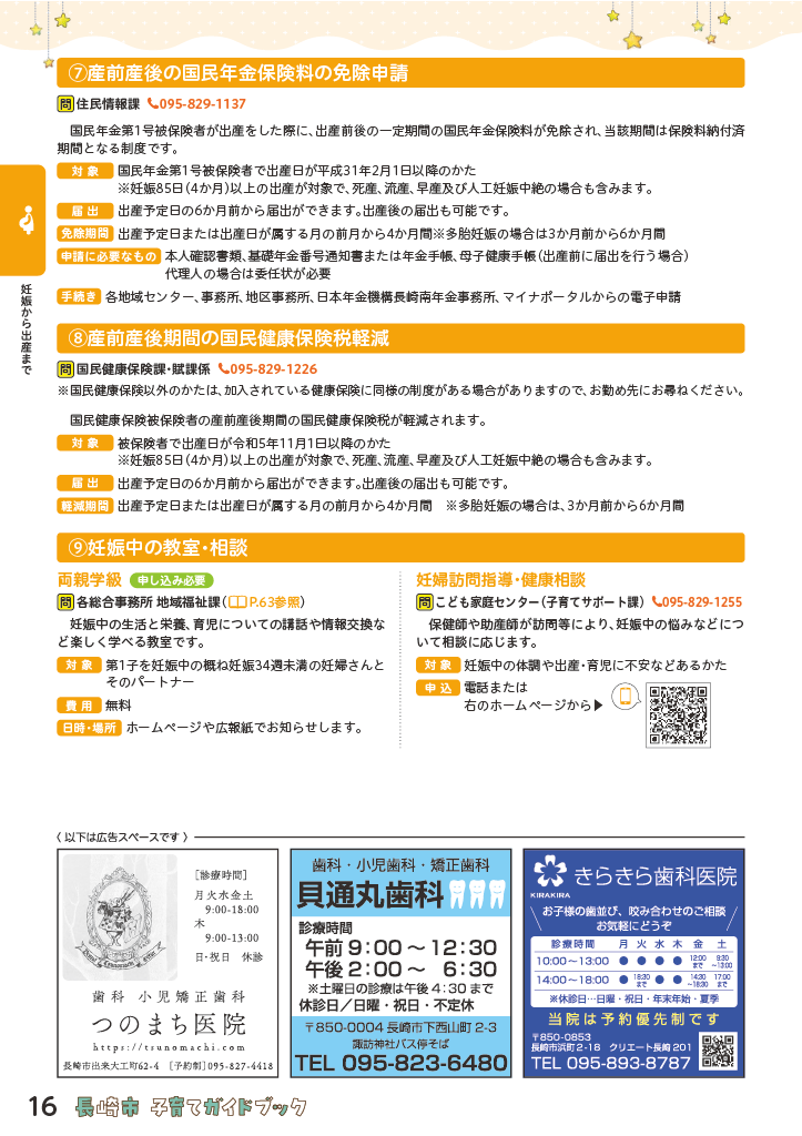 子育てガイドブック ページ16