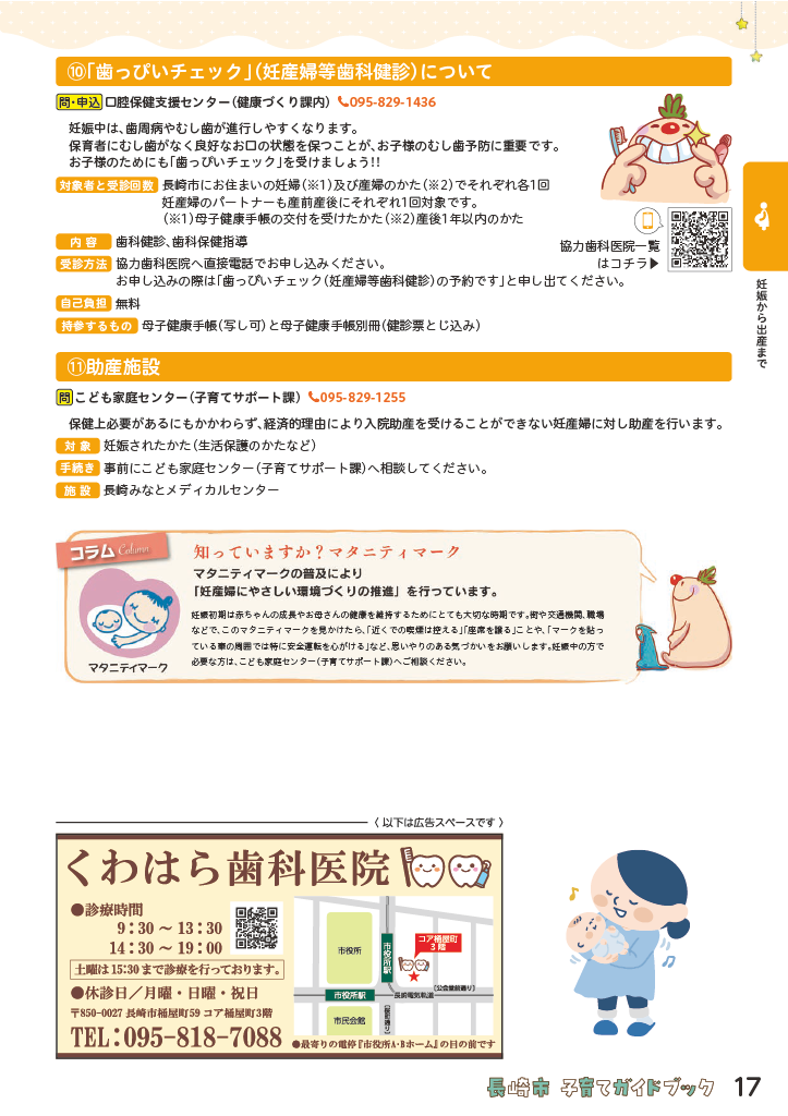 子育てガイドブック ページ17