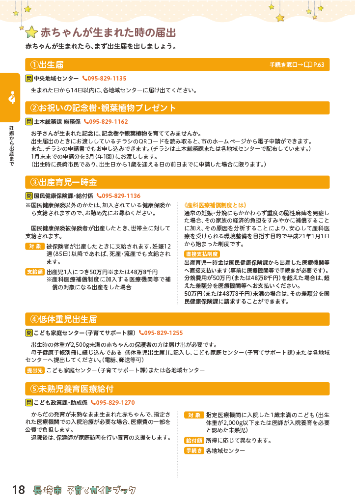 子育てガイドブック ページ18