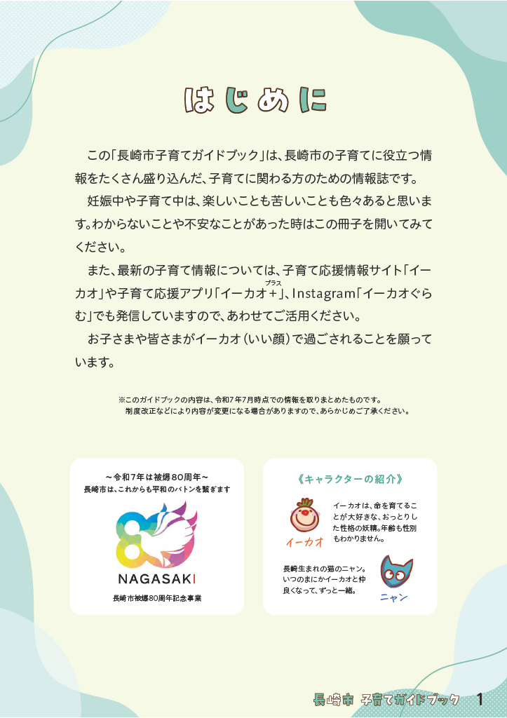 子育てガイドブック ページ1