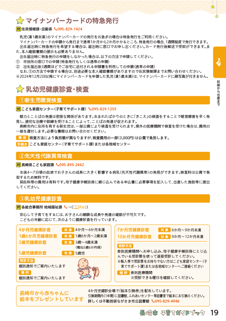 子育てガイドブック ページ19