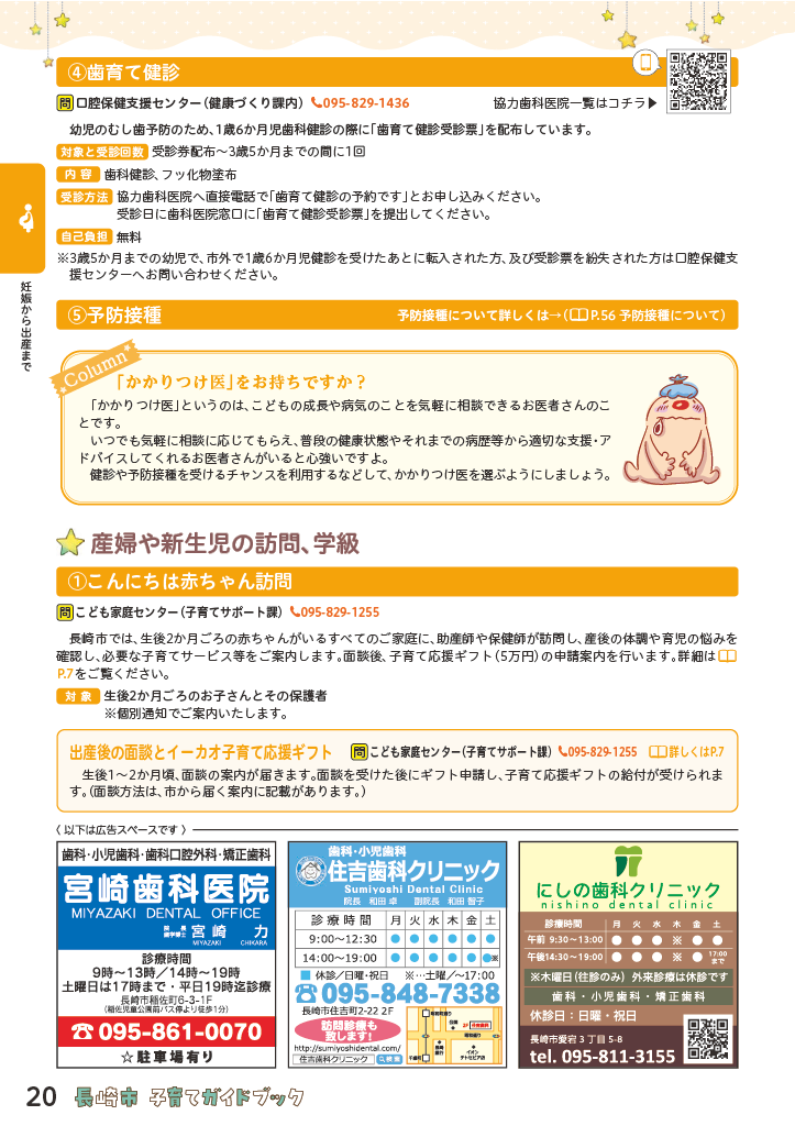 子育てガイドブック ページ20