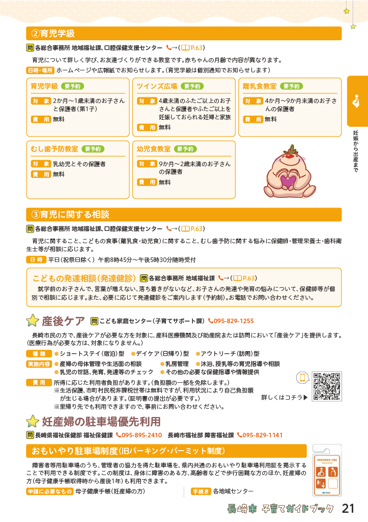 子育てガイドブック ページ21