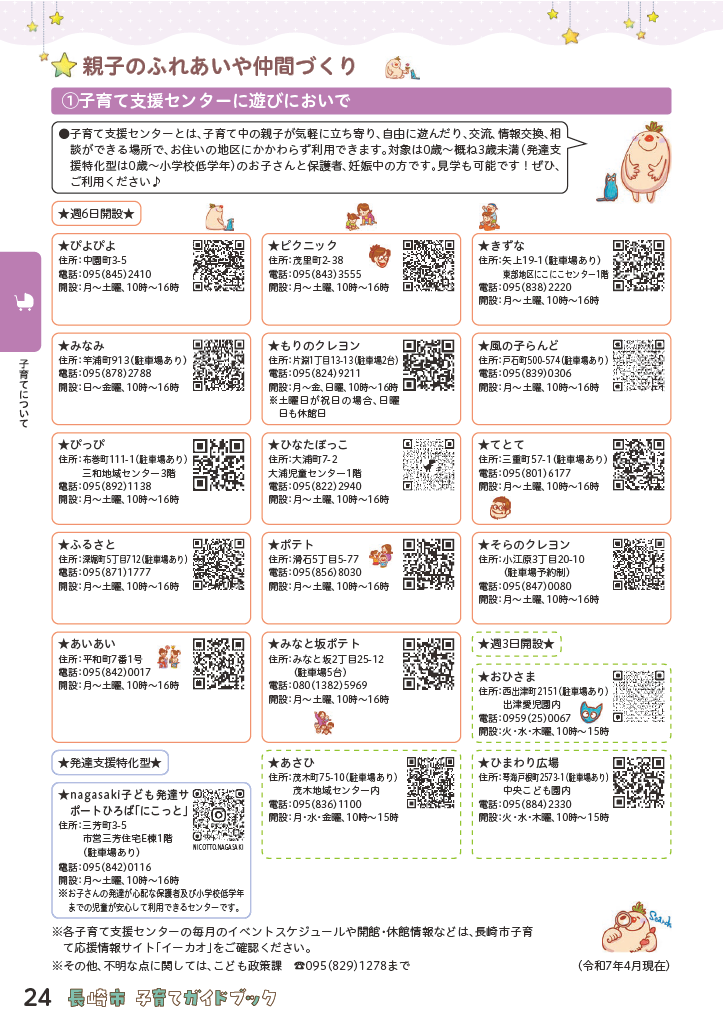 子育てガイドブック ページ24