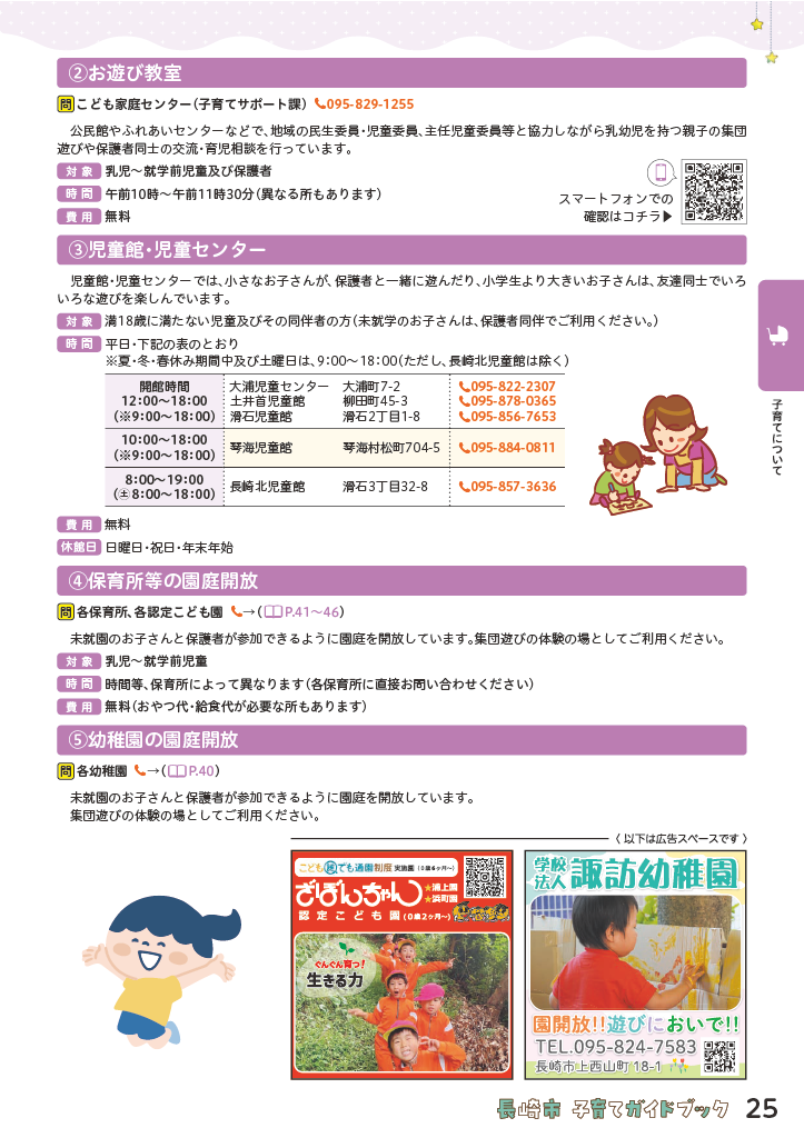 子育てガイドブック ページ25