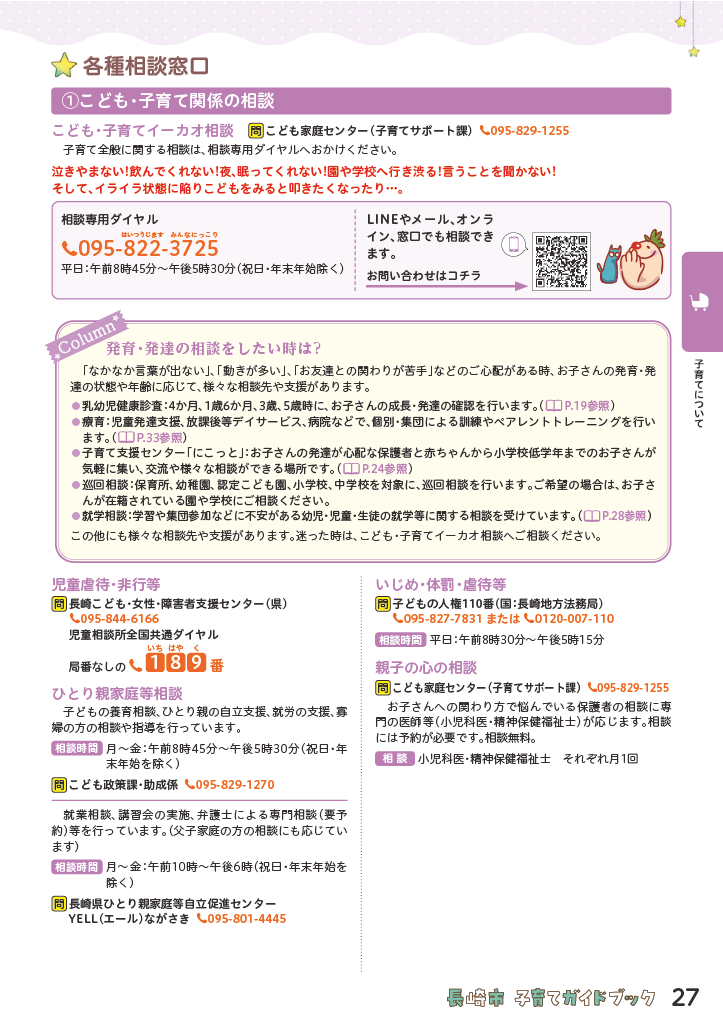 子育てガイドブック ページ27