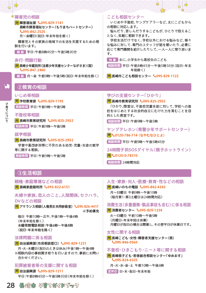 子育てガイドブック ページ28