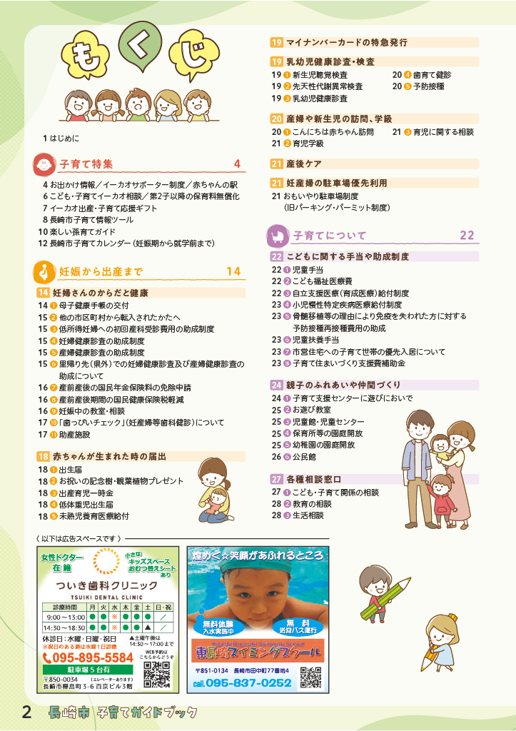子育てガイドブック ページ2