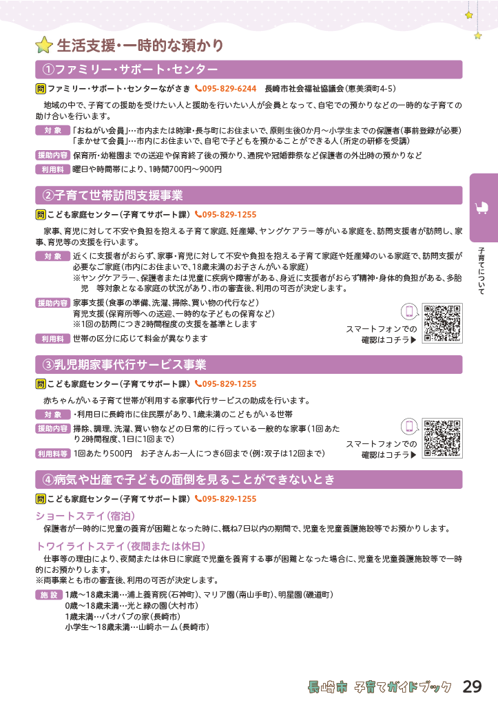 子育てガイドブック ページ29