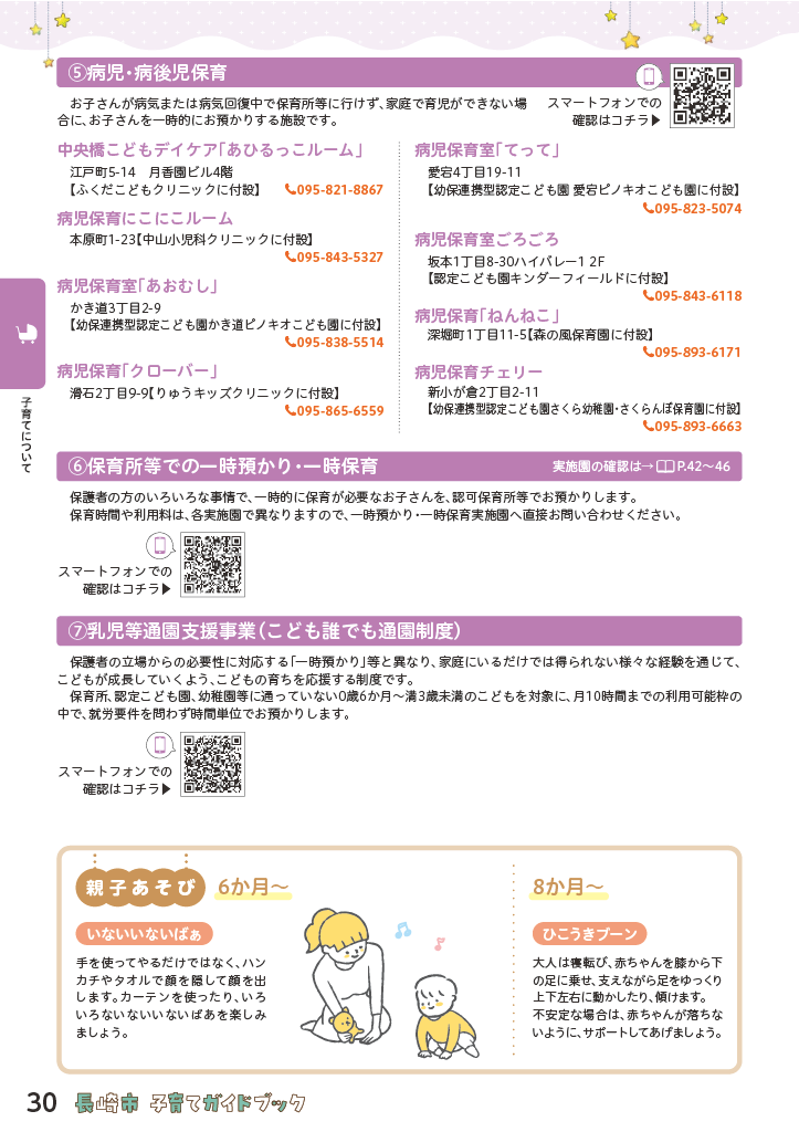 子育てガイドブック ページ30