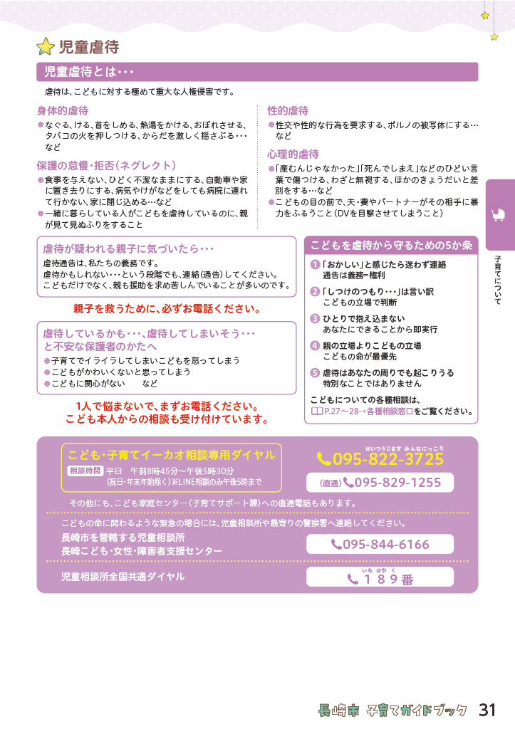 子育てガイドブック ページ31