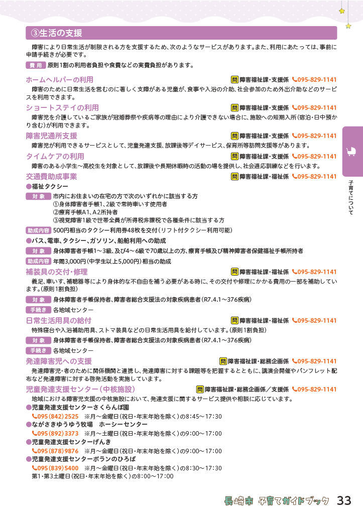 子育てガイドブック ページ33