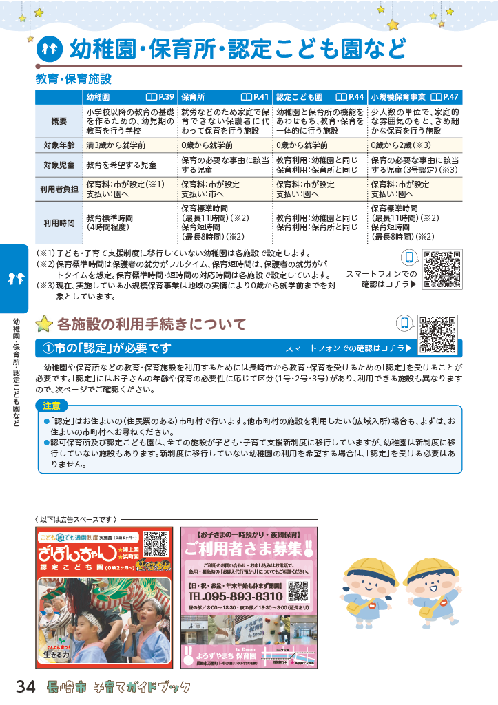 子育てガイドブック ページ34
