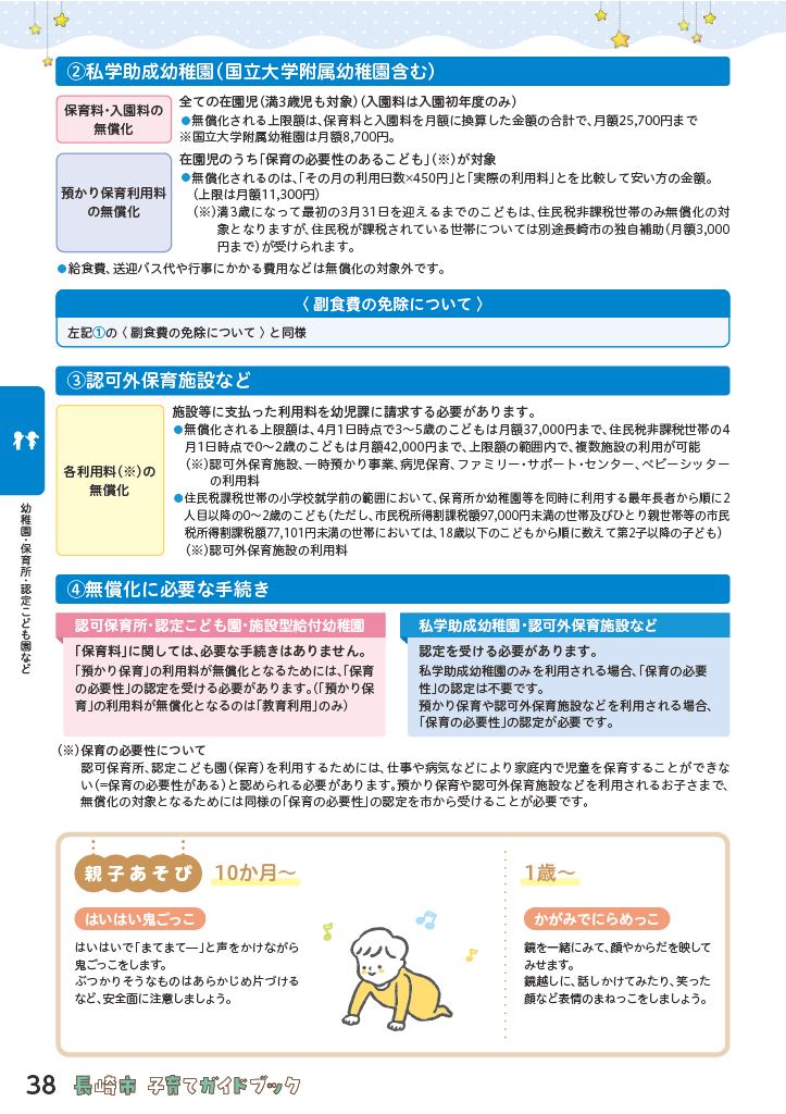 子育てガイドブック ページ38
