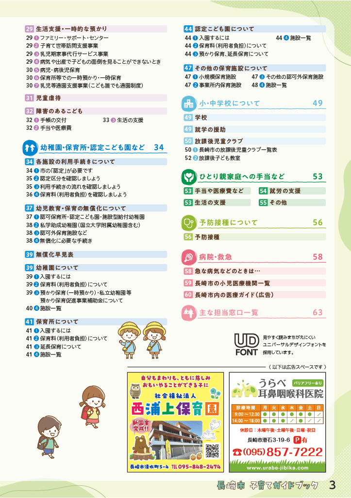 子育てガイドブック ページ3