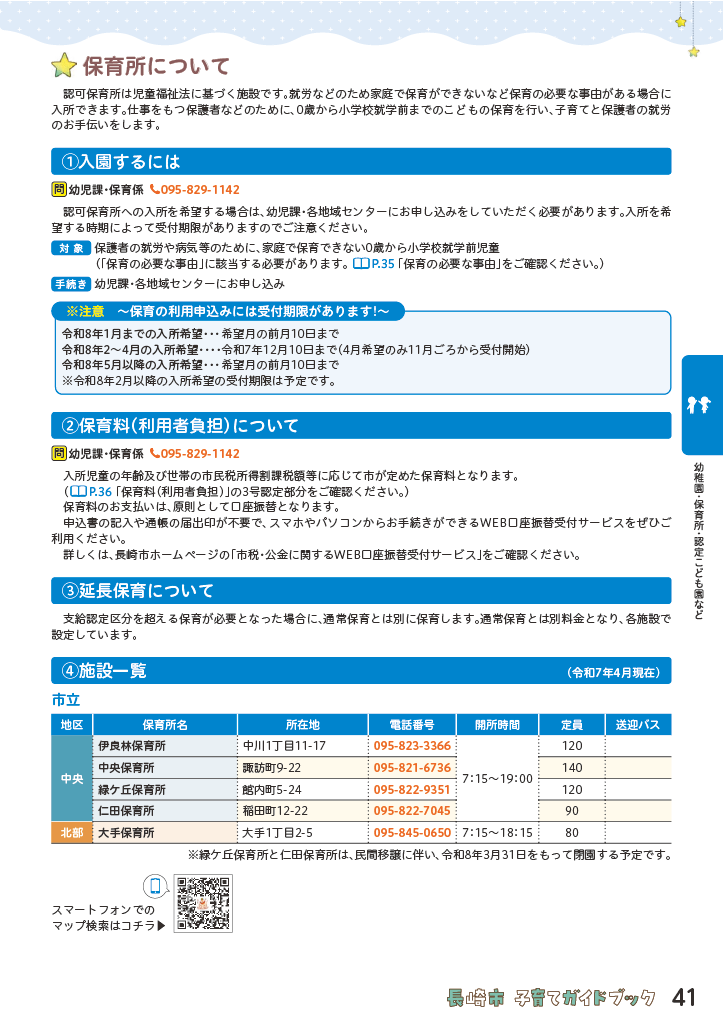 子育てガイドブック ページ41