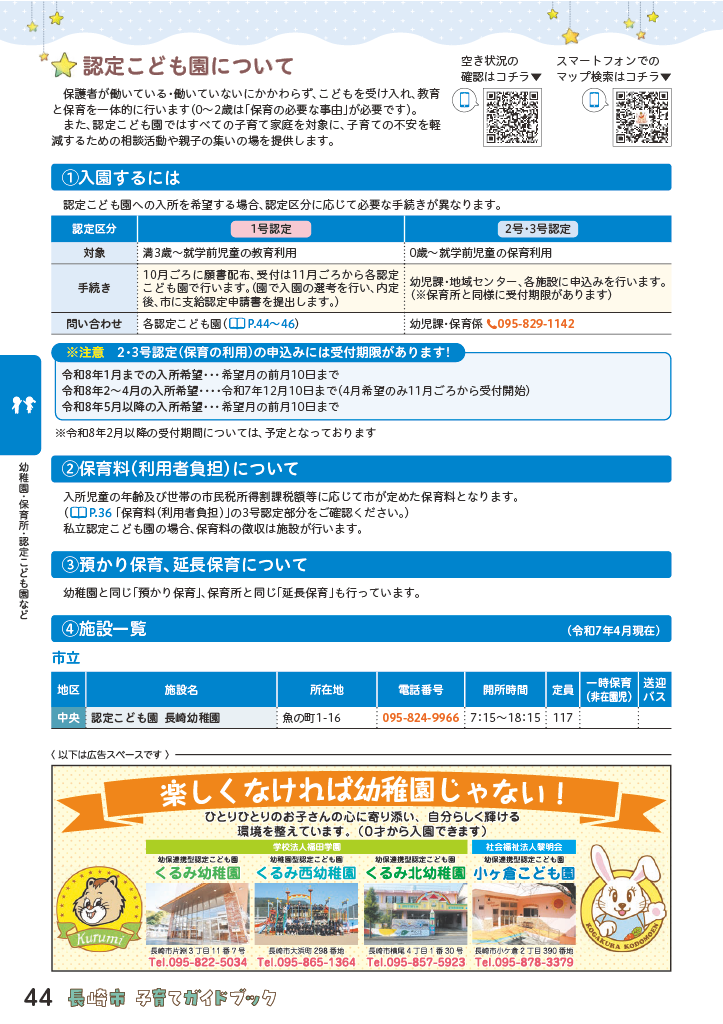 子育てガイドブック ページ44