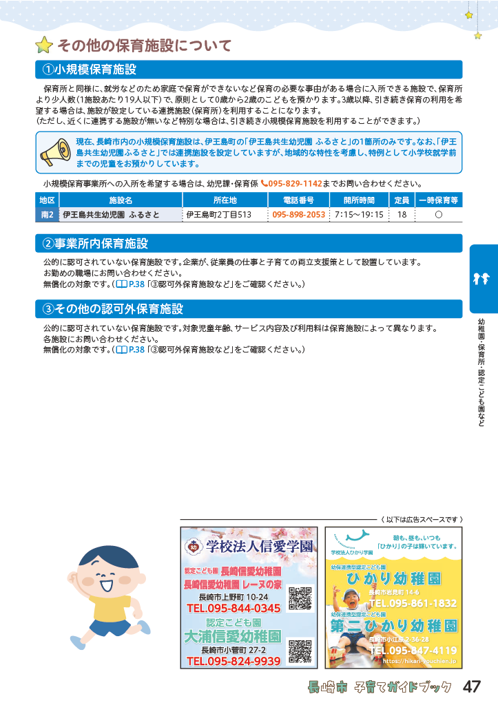 子育てガイドブック ページ47