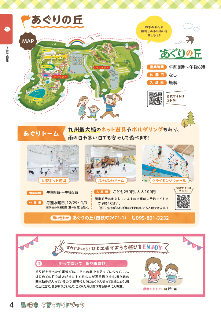 子育てガイドブック ページ4