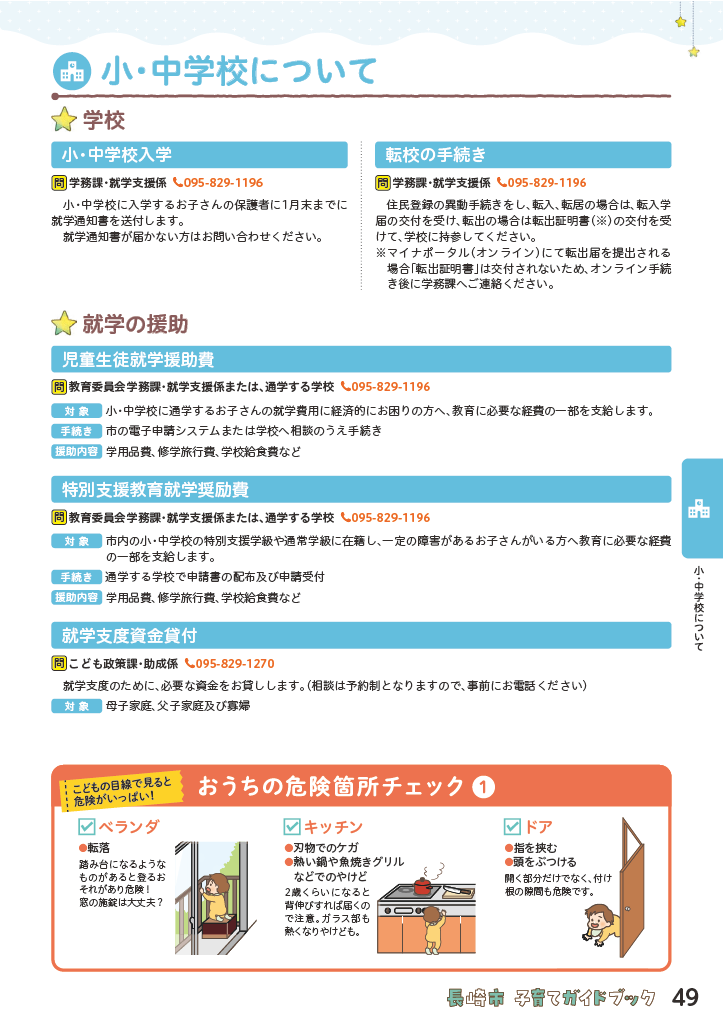子育てガイドブック ページ49