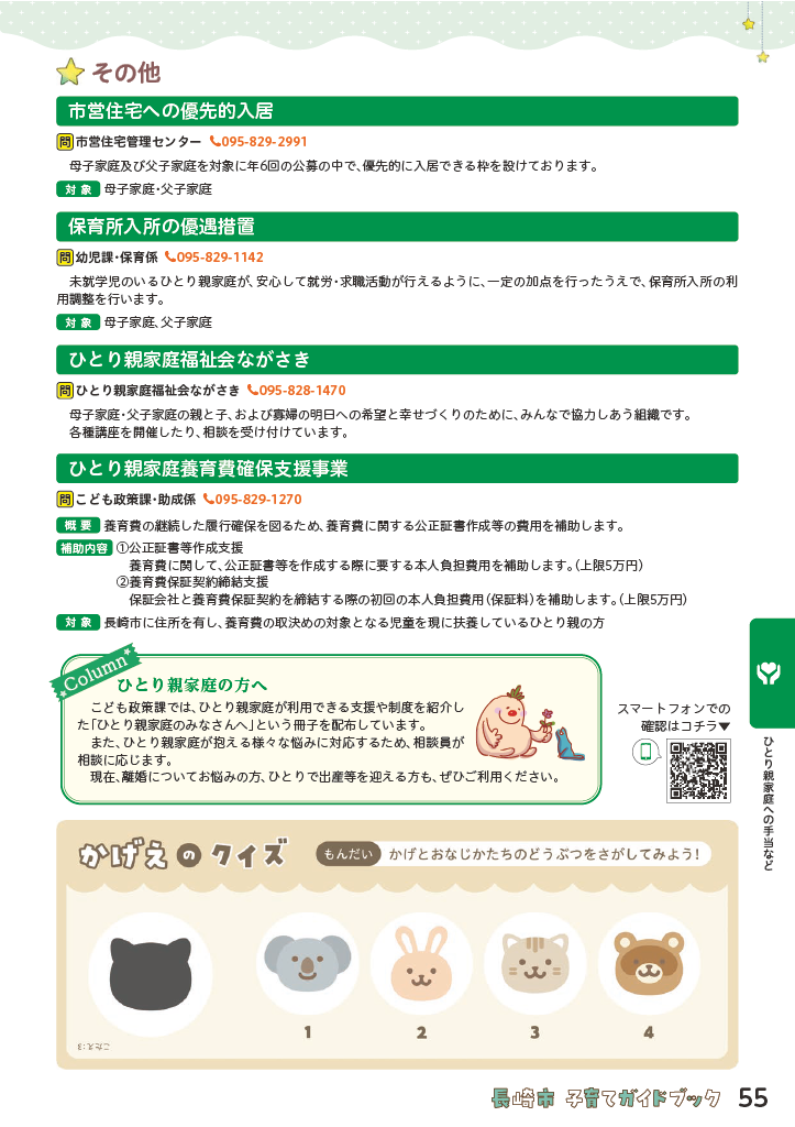 子育てガイドブック ページ55