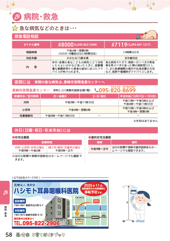 子育てガイドブック ページ58