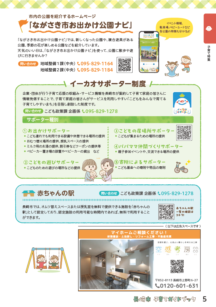 子育てガイドブック ページ5