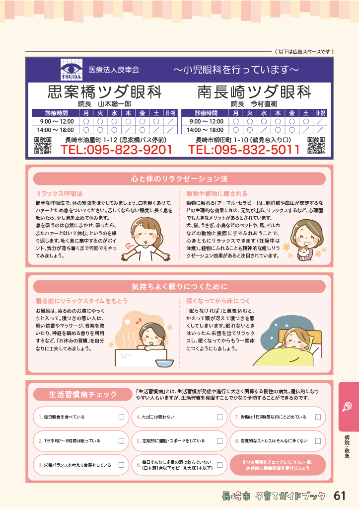 子育てガイドブック ページ61