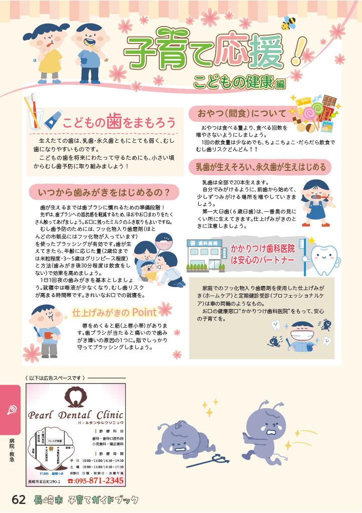 子育てガイドブック ページ62