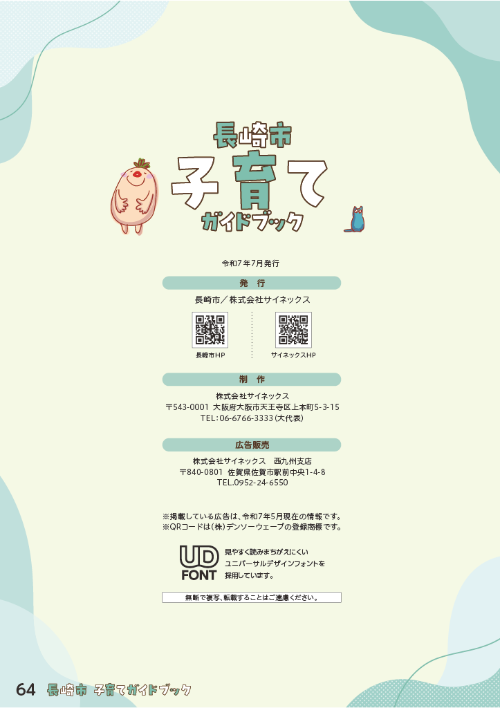 子育てガイドブック ページ64