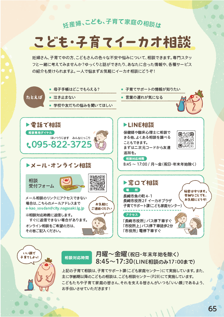 子育てガイドブック ページ65