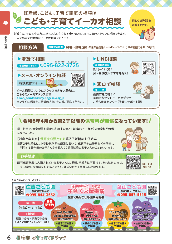 子育てガイドブック ページ6