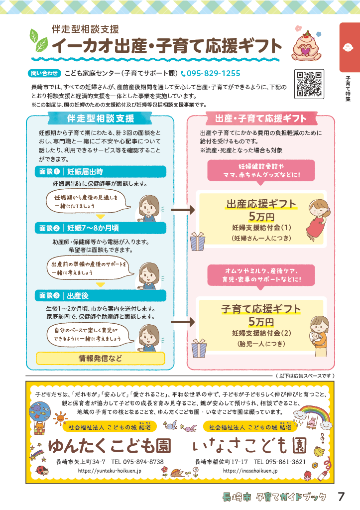子育てガイドブック ページ7