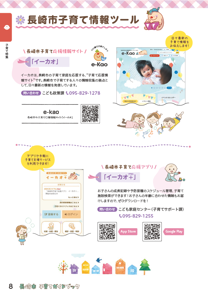 子育てガイドブック ページ8