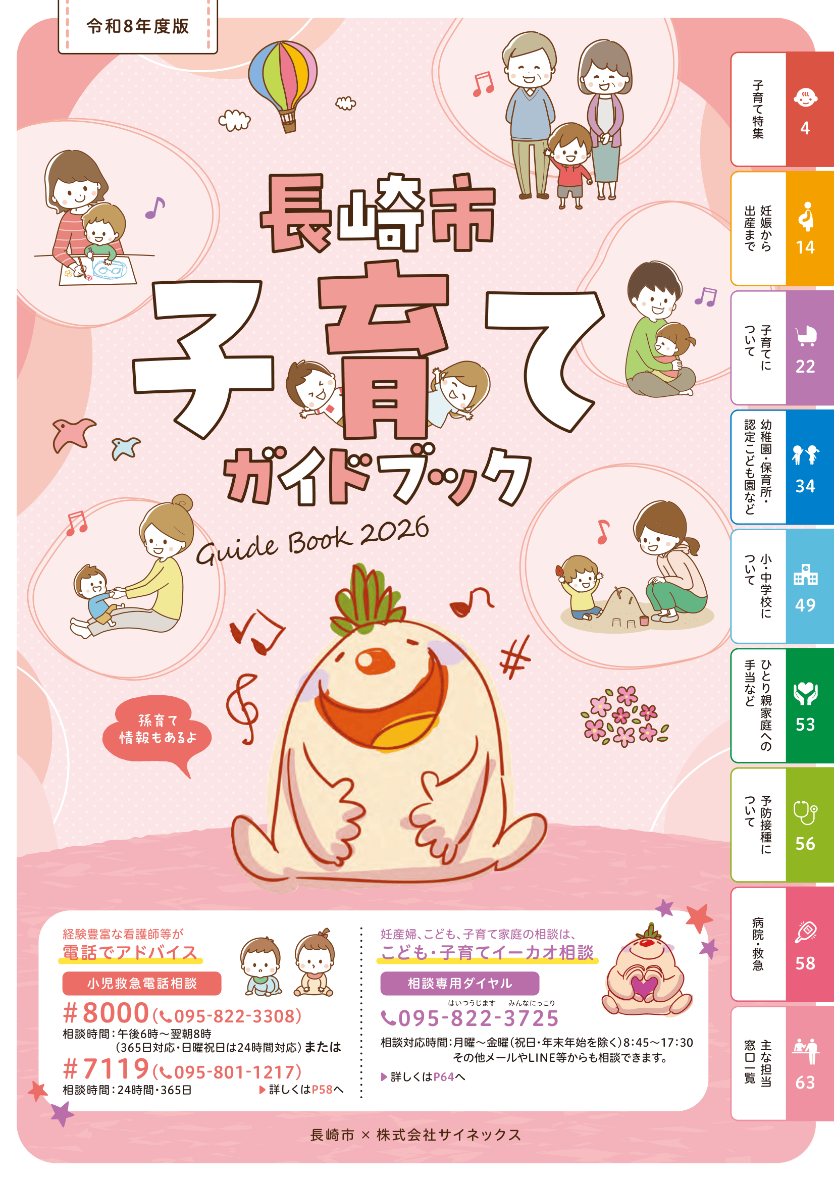 子育てガイドブック ページ0