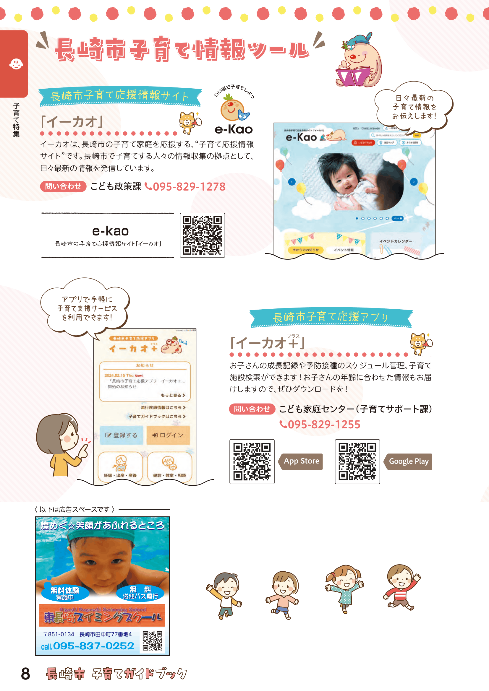 子育てガイドブック ページ9
