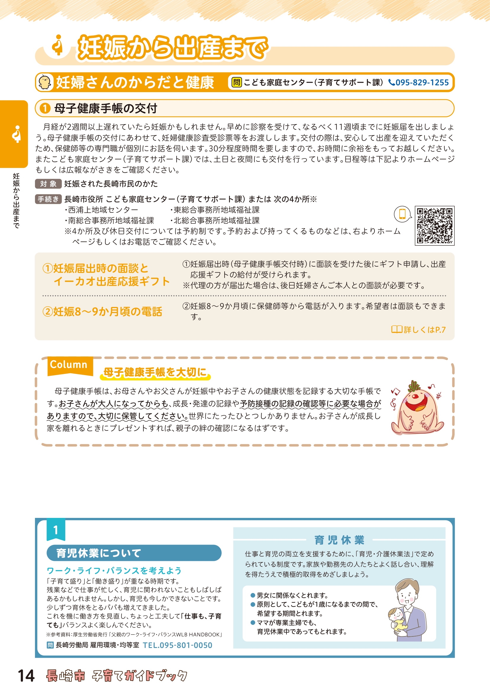 子育てガイドブック ページ15