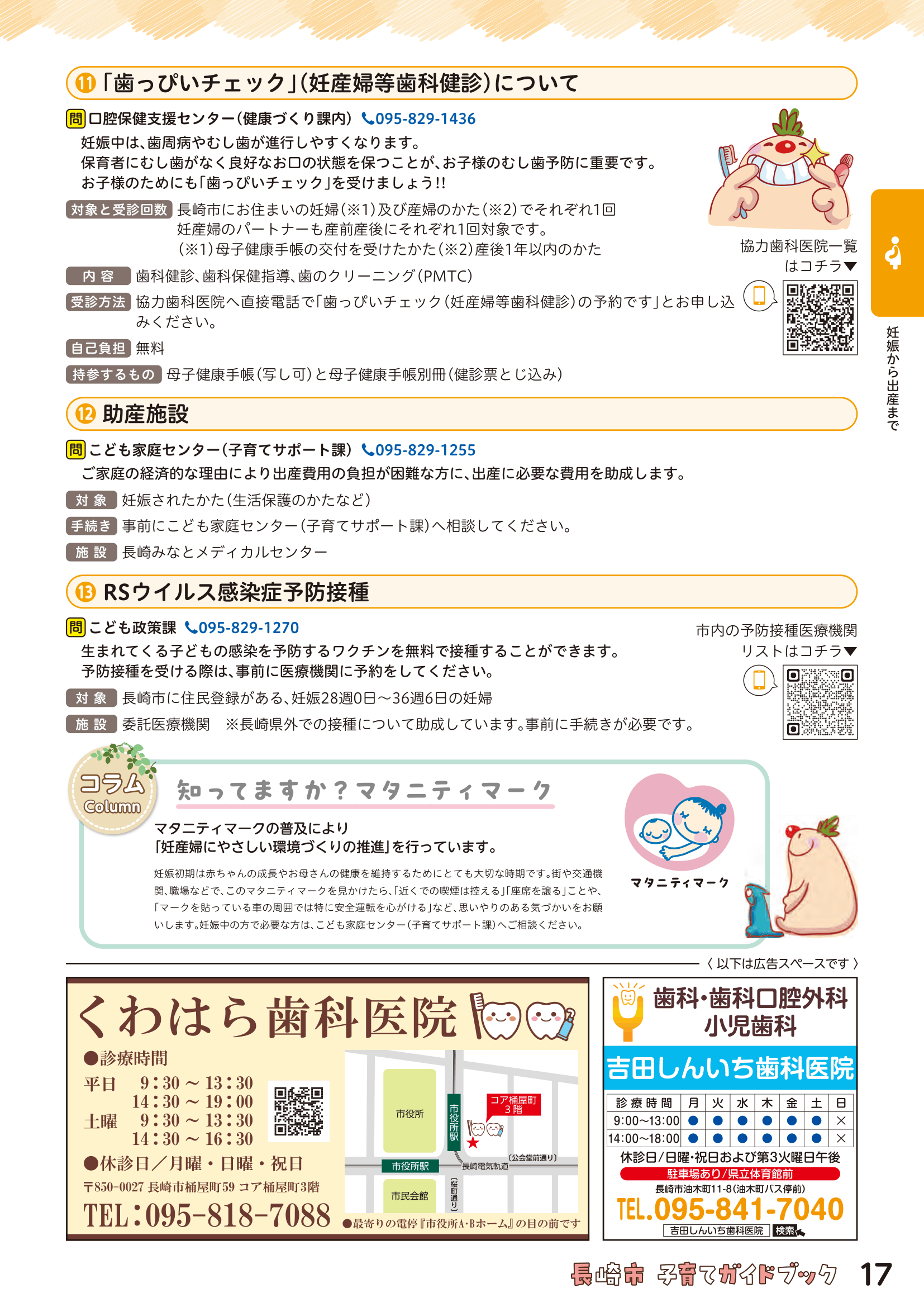 子育てガイドブック ページ18