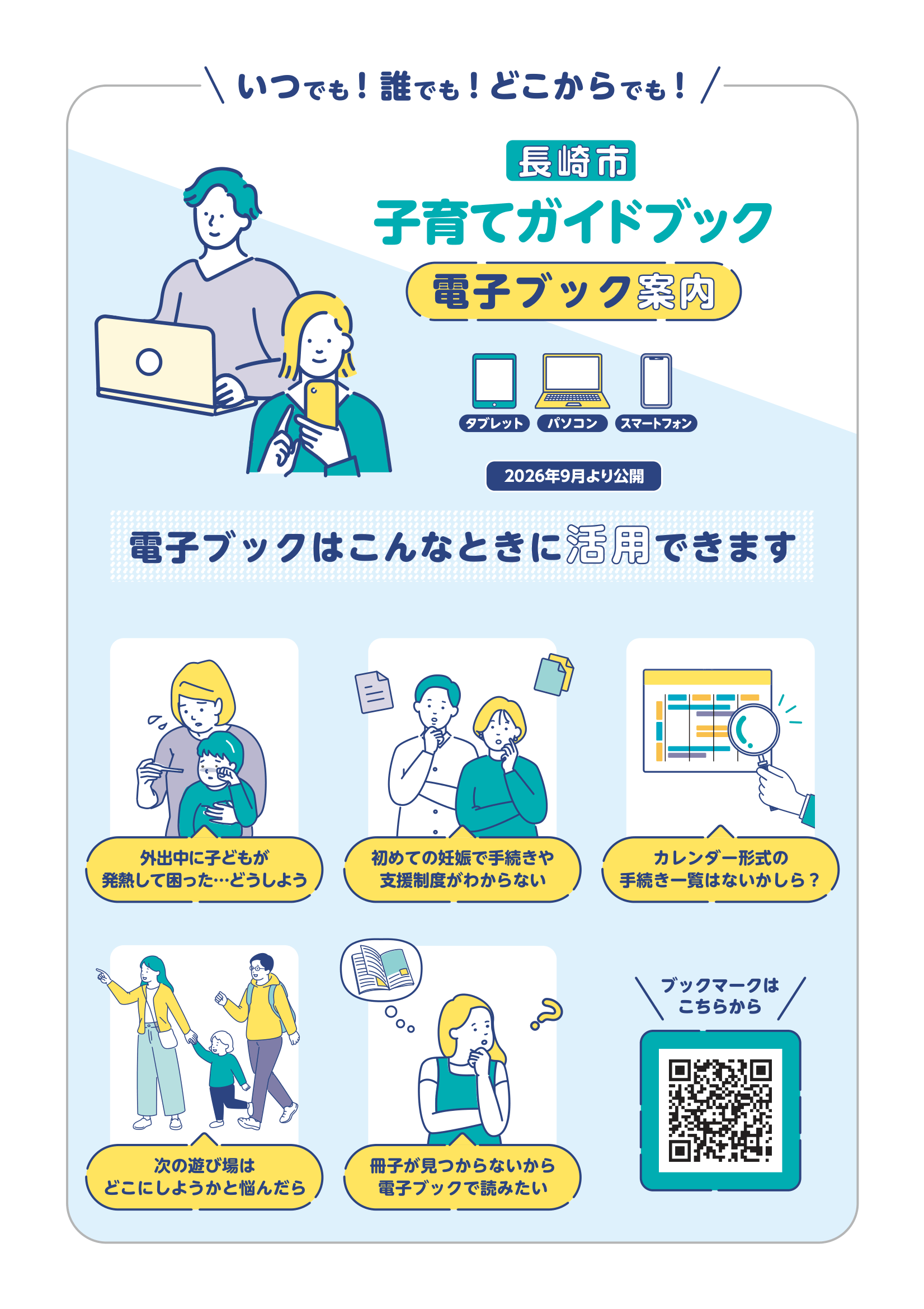 子育てガイドブック ページ1
