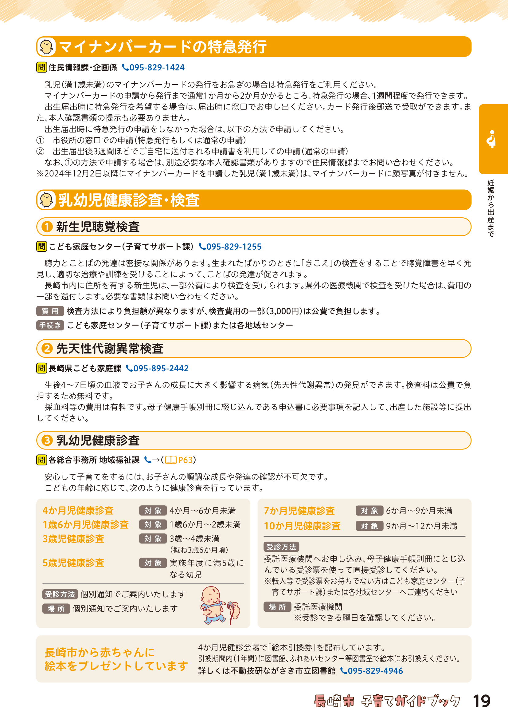 子育てガイドブック ページ20
