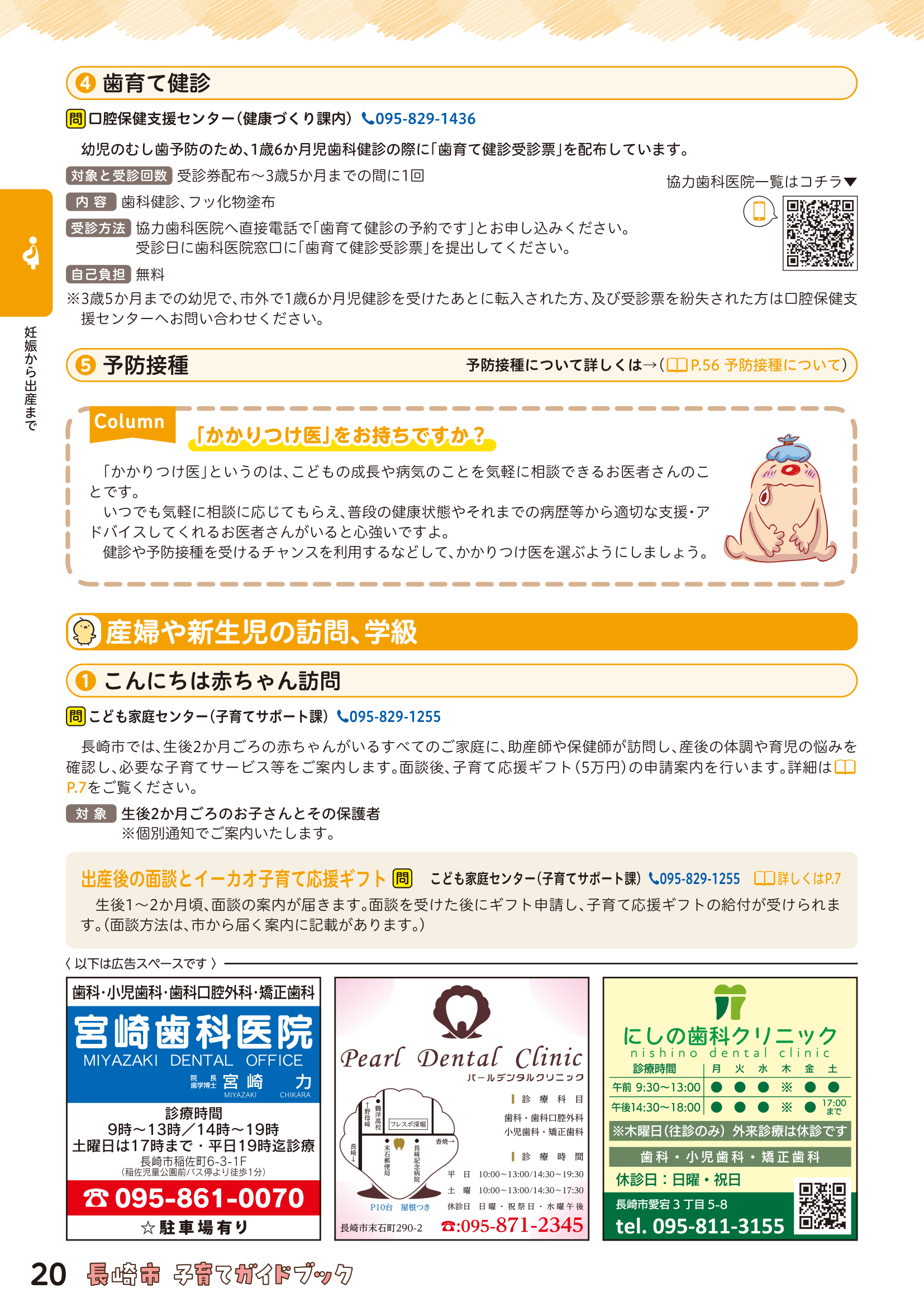 子育てガイドブック ページ21
