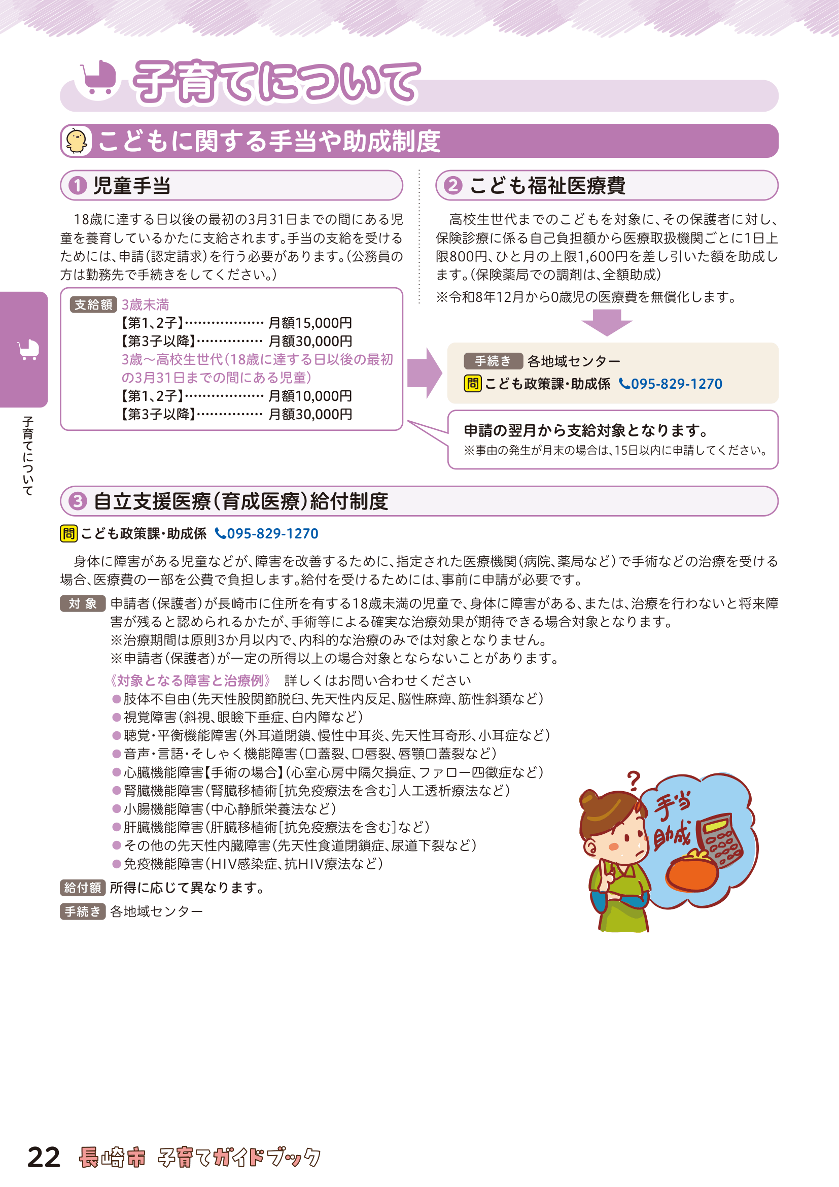 子育てガイドブック ページ23