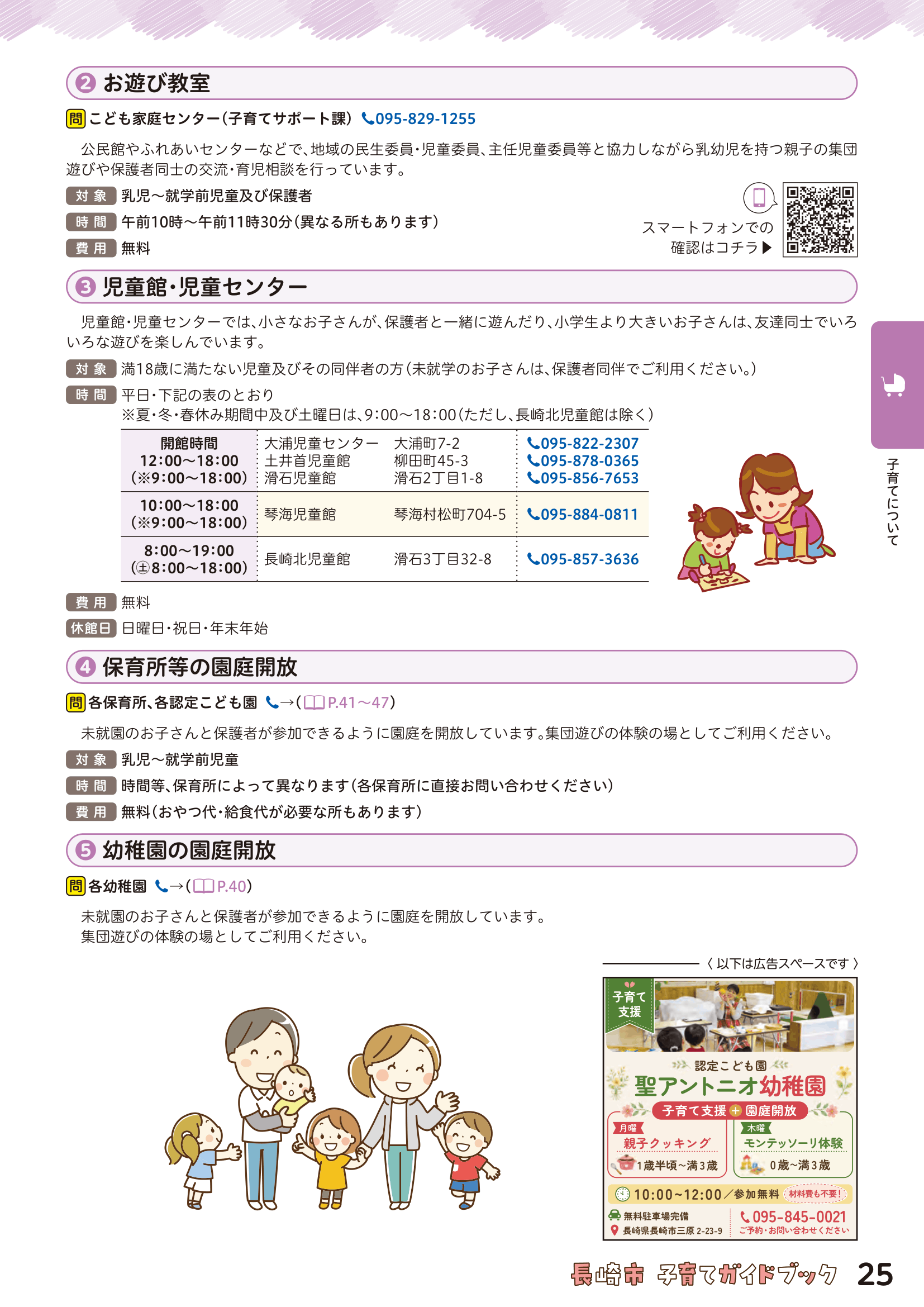 子育てガイドブック ページ26