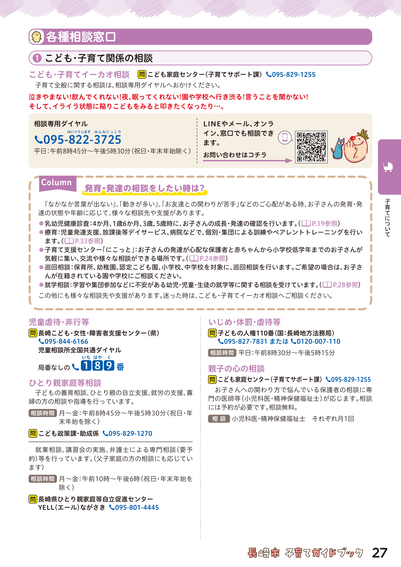 子育てガイドブック ページ28