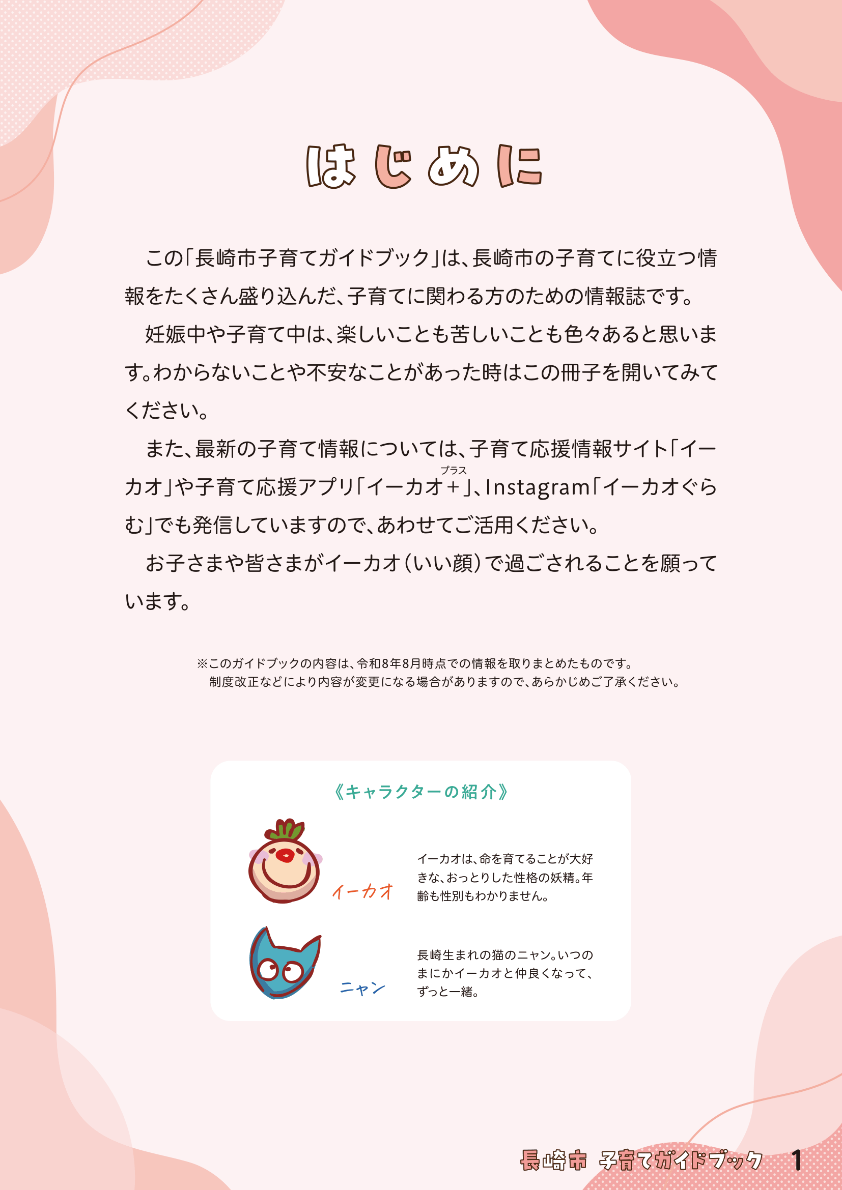 子育てガイドブック ページ2