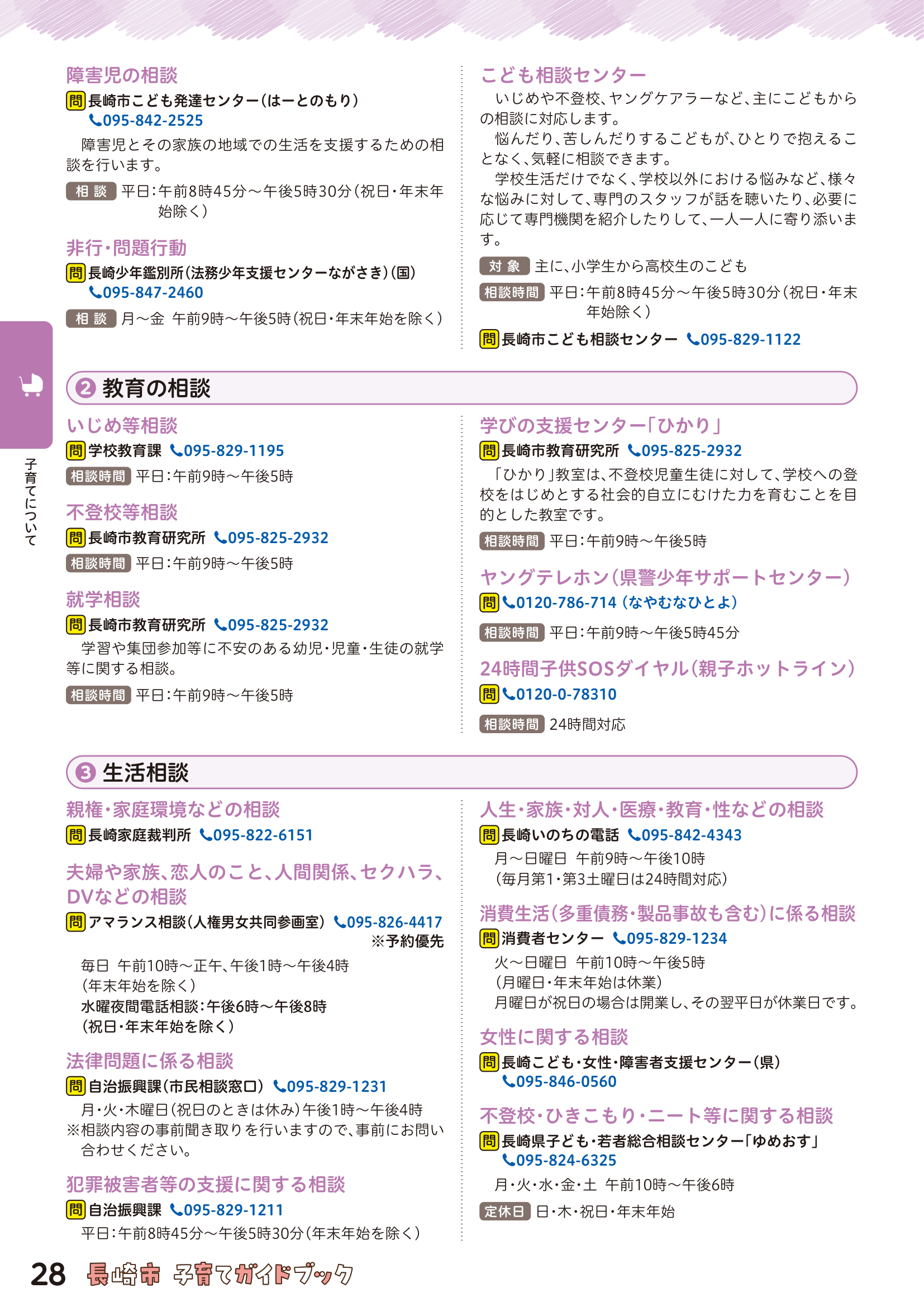 子育てガイドブック ページ29